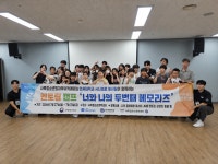 사북 청소년·대학생 멘토, ‘두 번째 추억’ 쌓았다