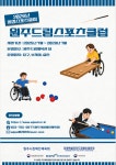 원주드림스포츠클럽, 장애인 스포츠 거점으로 자리매김