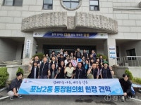 [포토뉴스]포남2동통장협의회, 홍제정수장 견학