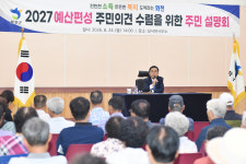 [포토뉴스]화천 상서면서 예산편성 주민의견 수렴을 위한 설명회