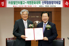 호텔인터불고와 산학협약 체결