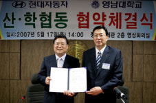 영남대-현대차 산학협약 체결