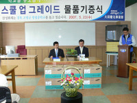 삼성화재, 고령 쌍림중학교 컴퓨터 전달