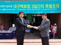 대백-영남이공대 노조, 바자회 수익금 장학금 기탁