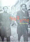 [이책] 향촌동 소야곡/조향래