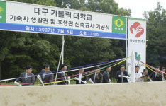 대구가톨릭대 기숙사 생활관·후생관 신축 기공식