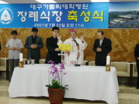 대구가톨릭대병원 신축 장례식장 축성식 가져