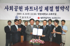 한동대학교 사회공헌 파트너십 협약 체결