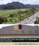 지금, 일해공원에서는