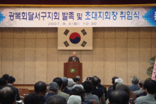 광복회 달서구지회 발족식