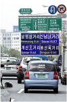 (포토)육거리·오거리, 유달리 왜 네거리?