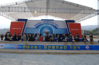 현대모비스 김천공장 기공식 열려