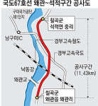 칠곡 왜관~석적 도로 확포장 조기완공될 듯