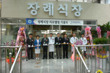 경북대병원 장례식장 리모델링 개소식