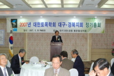 대한토목학회 대경지회 정기총회 개최