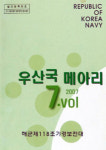 울릉 해군장병 병영생활 한눈에