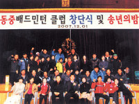 동중배드민턴클럽 창단식