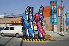 포항시, 과메기 홍보간판 설치