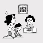 대구 어린이집에도 인증 바람