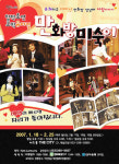 [만화방 미숙이 서울 도전기] ①대학로와 현수막 추첨