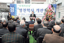 수도권에 영천학사 개관식