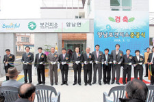 경주 양남보건지소 준공식