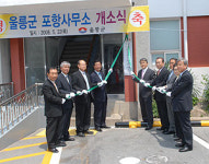 울릉군 포항사무소 개소식 열려