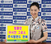 대구은행, 亞 이머징 시장 펀드 오늘부터 판매