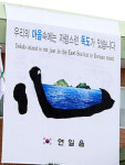포항 연일읍사무소 '독도 사랑 현수막' 눈길