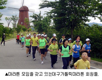 [피플&피플]대구가톨릭마라톤동호회
