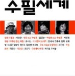 [출판단신] 수필세계 2008 가을호