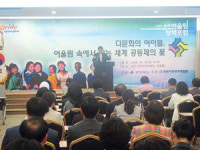 다문화 어울림 정책포럼