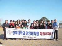 경북대 경영대학원 학술세미나