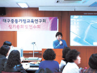 대구중등가정교육 연구회 연수회