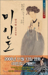 한수련의 영상소설 ‘미인도’