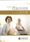 대구시의사회 시민을 위한 건강 가이드 발간