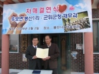 군위군 공무원들, 역내 오지마을과 자매결연