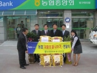 농협 동구미지점, 화환대신 쌀받아 이웃돕기