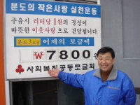 1L에 1원씩 이웃돕기…분도석유 年 수천만원 기부