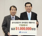 카드 긁으면 성서산업단지가 튼튼해져요