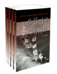 울릉산림직거래사업단 | 울릉에서 산다는 건…주민들 애환 등 펴내
