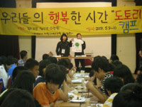 [생활정보]재활학생들을 위한 ‘도토리캠프’ 열려