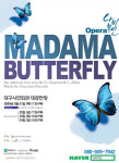 오페라 ‘나비부인’ 공연