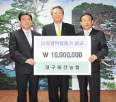 대구축산농협, 난치병 학생돕기 성금 기탁