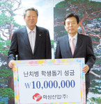 화성산업㈜ 이인중 회장, 난치병 학생 돕기 성금