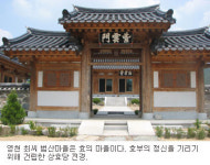 [집성촌] 성주 수륜면 남은1리 영천 최씨 법산마을