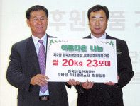 농아인의 날 사랑의 쌀 전달