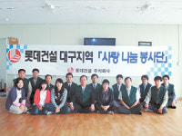 역외업체, 수년간 대구서 봉사 활동 ‘눈길’