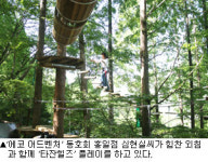 [동호회]허브힐즈 '에코 어드벤처' 동호회