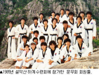 [동호회]태권도 동호회 문무회